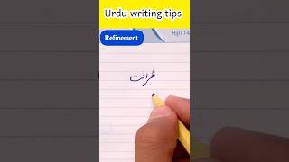 Urdu handwriting tips for beginners
