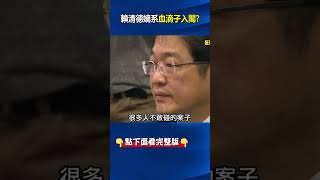 賴清德嫡系「血滴子」入閣！？ 傳北檢檢察長鄭銘謙接法務部長…520後將腥風血雨！#劉寶傑 #關鍵時刻