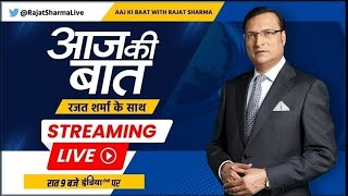 Aaj Ki Baat LIVE: राहुल-तेजस्वी को Supreme Court से क्या झटका मिला? | Bihar Voter List Revision