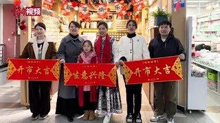 【新春纪事】浙江义乌国际商贸城新年开市：首日人流23.5万人次
