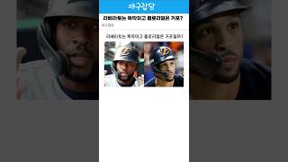 리베라토는 똑딱이고 플로리얼은 거포일까?