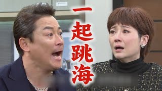 【願望】EP138 打擊太大！耀武竟要帶素月一起跳海 曉春安慰珍妮替冠傑好好活下去｜完全娛樂