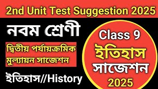Class 9 History 2nd unit test suggestion 2025 | Class 9 history 2nd summative test suggestion 2025