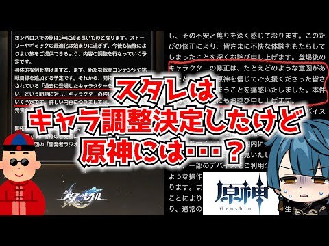 【悲報】原神運営へのキャラ調整して欲しいという要望、またしてもスタレに届いてしまう･･･に対する中国人ニキたちの反応集