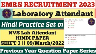 📜Emrs Lab Attendant हिंदी प्रैक्टिस सेट 01 | Emrs Lab Attendant Hindi | lab Attendant Hindi Paper ||