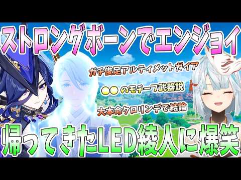 【原神】ストロングボーンでエンジョイ！誰も本気で使ってない武器を本気で検証。ガチ俊足アルティメットガイア。LED綾人に爆笑。大本命クロリンデで結論【ねるめろ/切り抜き】