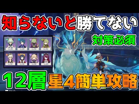 【原神】最難関「拡散重要？」螺旋12層　星4キャラと星4武器で簡単攻略法！【無課金微課金攻略】【解説攻略】夢見月瑞希　フリーナ　リークなし　アプデ