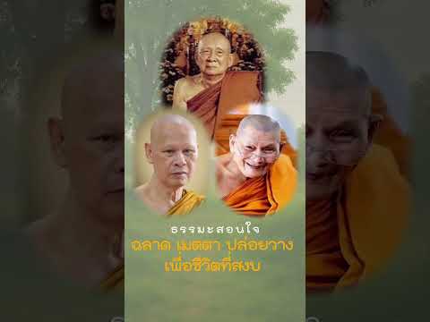 เคล็ดลับชีวิตสงบด้วยธรรมะง่ายๆ!