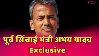 Emerging South Haryana Conclave पूर्व सिंचाई मंत्री Abhay yadav Exclusive  Mahendragarh |