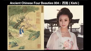 Ancient Chinese Four Beauties 004 :  西施 ( Xishi )