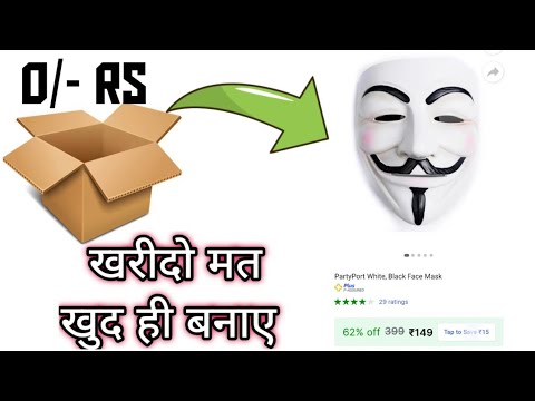 0 rs खर्च कबाड़ से बनाए DIY Hacker Mask | Anonymous |