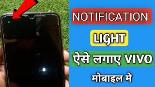 in display notification light enabled on all vivo mobile