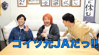 としみつ 元JA職員集【東海オンエア】