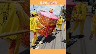 粉紅超跑來了😊  #豐原白沙屯媽祖文化協進會#粉紅超跑