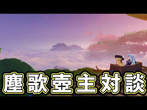 [#原神]参加歓迎!! 塵歌壺主さんお話聞かせて下さい[原神/talking!!!としを]