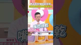男子 #夜尿 頻繁超困擾！檢查竟是用 #除濕機 釀禍！【#醫師好辣】#shorts