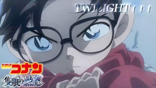 【MAD/AMV】名探偵コナン×TWILIGHT！！！【高画質/4K】