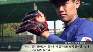 KBO유소년야구교실 내야수02-기본동작  캐치볼 공 받는 법