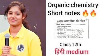 Organic short notes🔥 in hindi📚 boards+JEE |Jitendra Kumar mnit Jaipur |