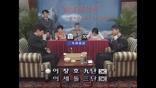 제14회 tv바둑아시아 선수권대회 준결승2국 (이창호 9단 vs 이세돌 3단, 2002.06.16)