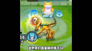 恭喜发财让新手也能稳定追出 三星五费八费的最爽玩法！ #金铲铲之战 #金铲铲巨龙之巢 #金铲铲巨龙之巢恭喜发财