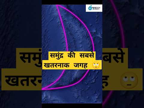 Most Dangerous Place In Ocean। Mariana Trench #geography  #sea #pacificocean #ocean  #learngeography