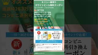 ビール貰える！今週のタダ活まとめ #ポイ活 #ゲーム