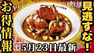 [Great Deals] 200 yen off at Katsuya, 500 yen at Matsunoya, and free ramen at Kairikiya! That cur...