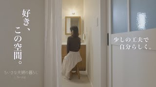 《洗面脱衣室を整える日、おしゃれで快適な暮らしを🧼》購入品紹介と洗面所ドタバタDIY | 字幕有り | ランドリー収納 | tower |