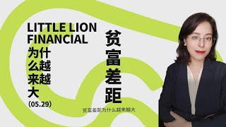 [Lion Finance Review] The Wealth Gap Is Worse Than You Think—Who Controls the Money? 💰⚖️