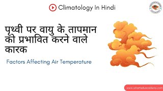 Controlling Factors of Air (Earth) Temperature | Climatology In Hindi #geographyoptionalhindi