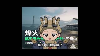 监狱专属大红航天盾哥也能出？想学监狱跑刀的鼠鼠必看！#三角洲行动 #三角洲破壁新赛季上线 #三角洲行动攻略 #三角洲行动欢乐剧场 #三角洲鼠期大行动