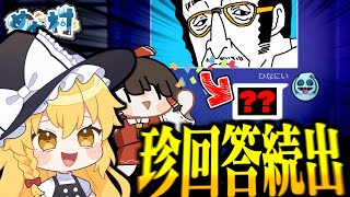 【めめ村】以心伝心！伝わるはずのないお題で珍回答が続出するお絵描きバトル【ゆっくり実況】【Gartic Phone】