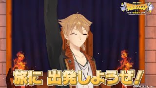 【伏見ガクソロイベント】#伏見ガクエスト 序章動画「Quest6 旅立ち」