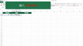 Computer technology without nonsense:Excel  COT function