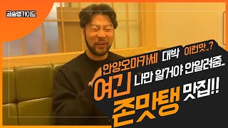 안양 오마카세 이런 맛집 숨기고 싶어 나만 알고 싶단 말이야 !! 일식최고의 맛집 [안양오마카세][오마카세맛집]