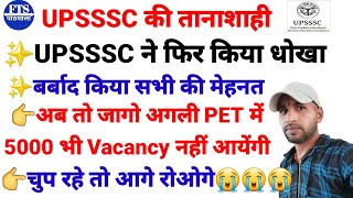UPSSSC की मनमानी शुरू | junior Assistant cutoff 2022 #uppet2022result#ftspathshala #upssscnewvacancy
