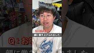 親にお年玉を強奪される子供