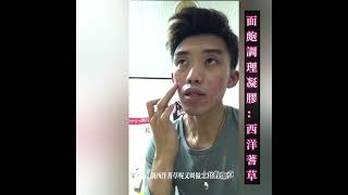 NUSKIN 面皰調理凝膠 西洋蓍草 #痘痘 #面皰