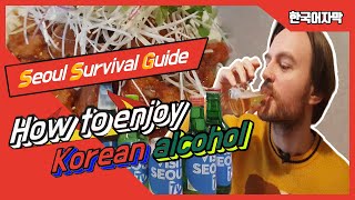 How to enjoy Korean alcohol
