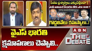 B. Tech Ravi : వైఎస్ భారతి క్షమాపణలు చెప్పాలి..! | The Debate | ABN Telugu