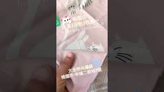 [大全時尚寢具］桃園寢具店 #推薦 #中埔二街 #床包 #床單 #桃園床罩 #桃園寢具 #床罩 #桃園 #枕頭 #棉被 #夏被 #簡單 #舒服 #結婚 #新房 #愛情 #feelSoGood #貓
