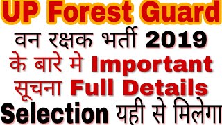 #Up forest guard online form||Forest Guard Important Information 2019.