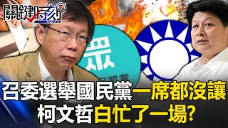 The Kuomintang did not lose a single seat in the Legislative Yuan convening election