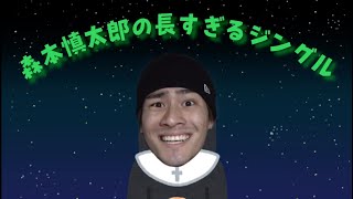 【SixTONESANN】異例の1分以上ジングルで慎太郎のペースに巻き込まれたきょも