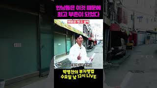 한남동은 이것 때문에 최고 부촌이 되었다 (▲원본 링크 클릭)