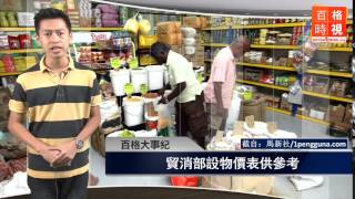 大事紀：全球生活指數 大馬排行88 20150118
