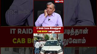 IT Raid போக இப்படித்தான் Cab Book பண்ணுவோம்..! - EX IT Officer Baskaran Krishnamurthy | IBC Tamil