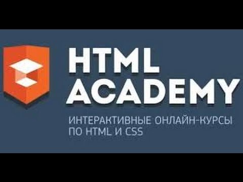 HTML Academy Сайт