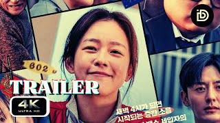 🎬 '백수아파트' 경수진 “세상에서 가장 무서운 사람이 누군지 알아?” [ 預告片與劇情簡介]【MAIDEN CHINA TRAILER】4K